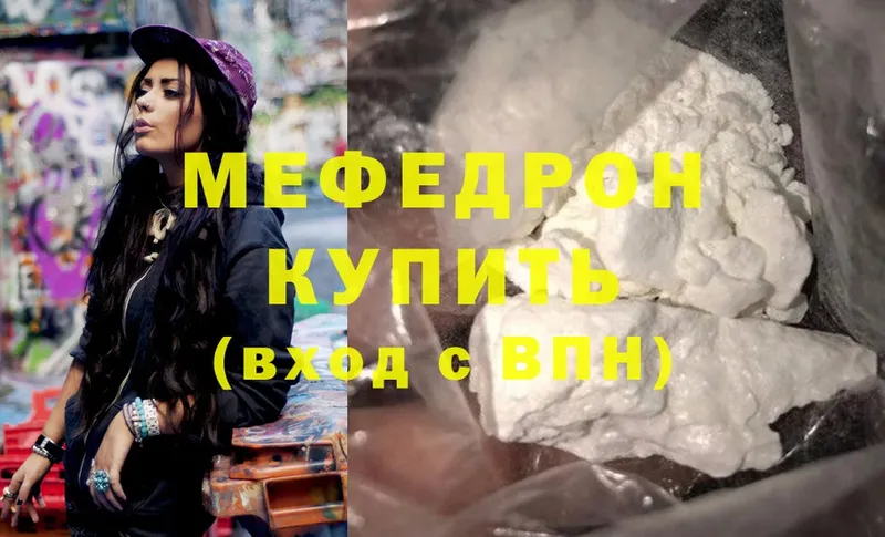 МЕФ mephedrone  дарк нет телеграм  Отрадное 